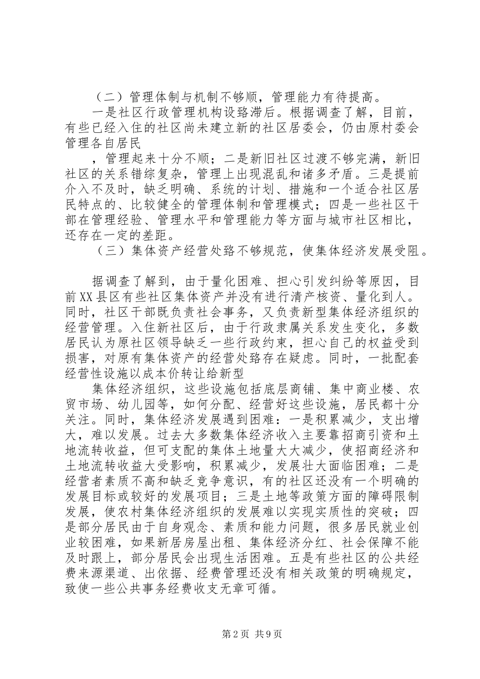 2024年城市水利工程设备管理中存在的问题与对策_第2页