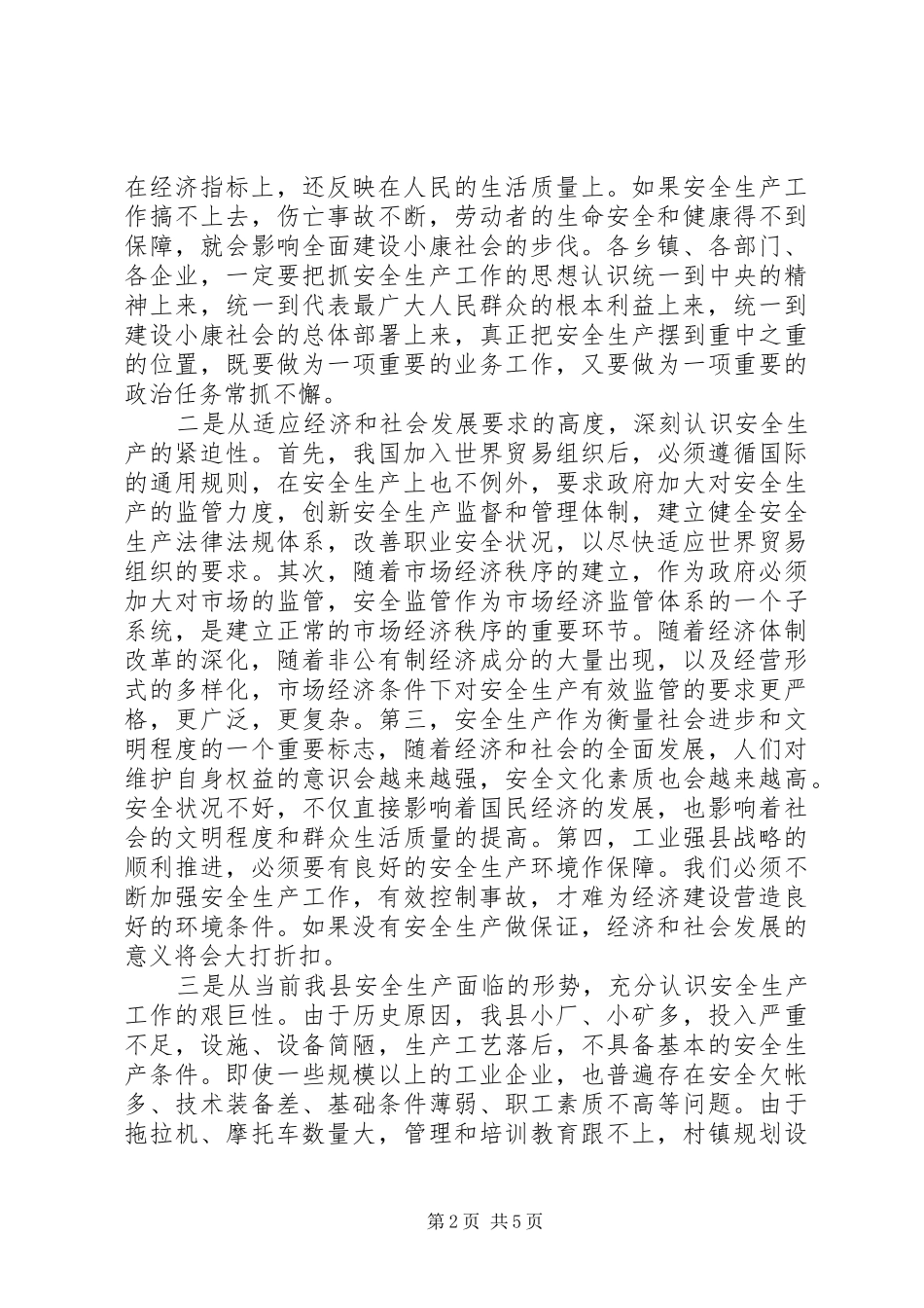 2024年在全县安全生产工作会议上的致辞_第2页