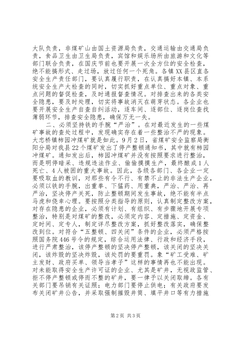 2024年在全县安全生产紧急会议上的致辞_第2页