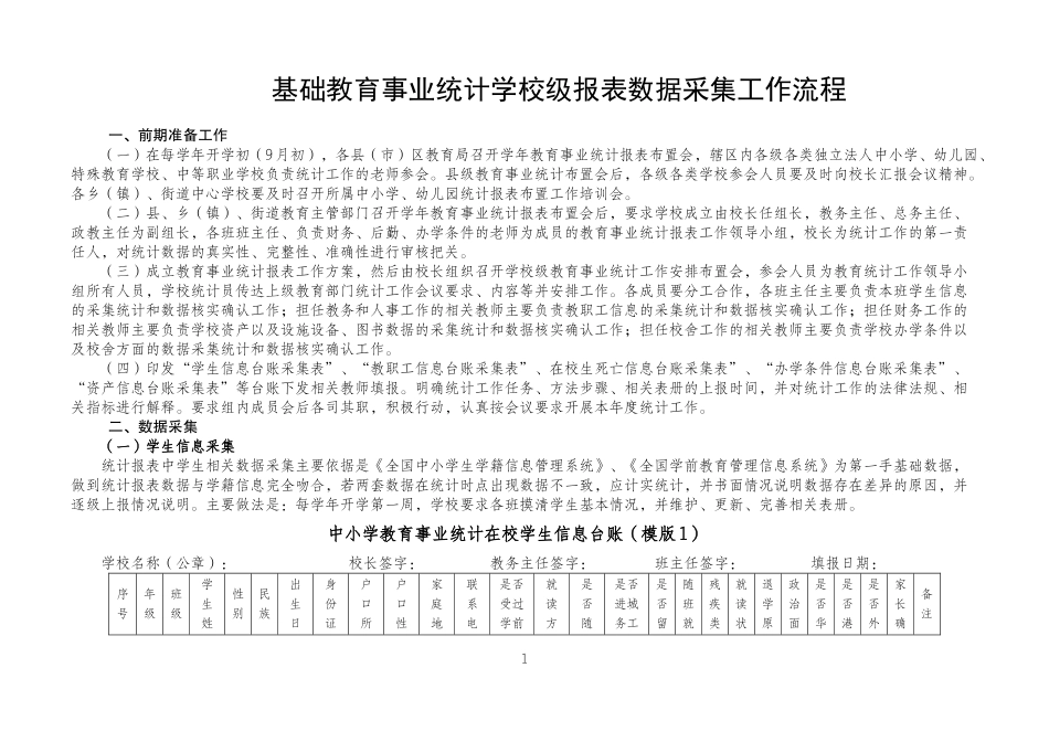 基础教育事业统计学校级报表填报工作流程(20160816审定稿)_第1页