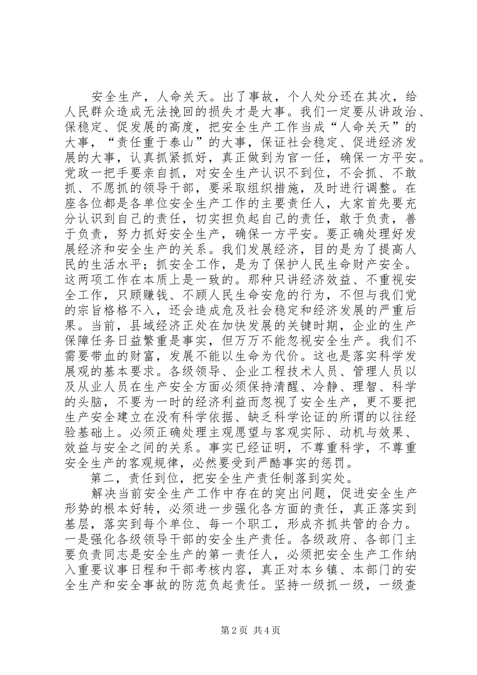 2024年在全县安全生产紧急会议上的主持致辞_第2页