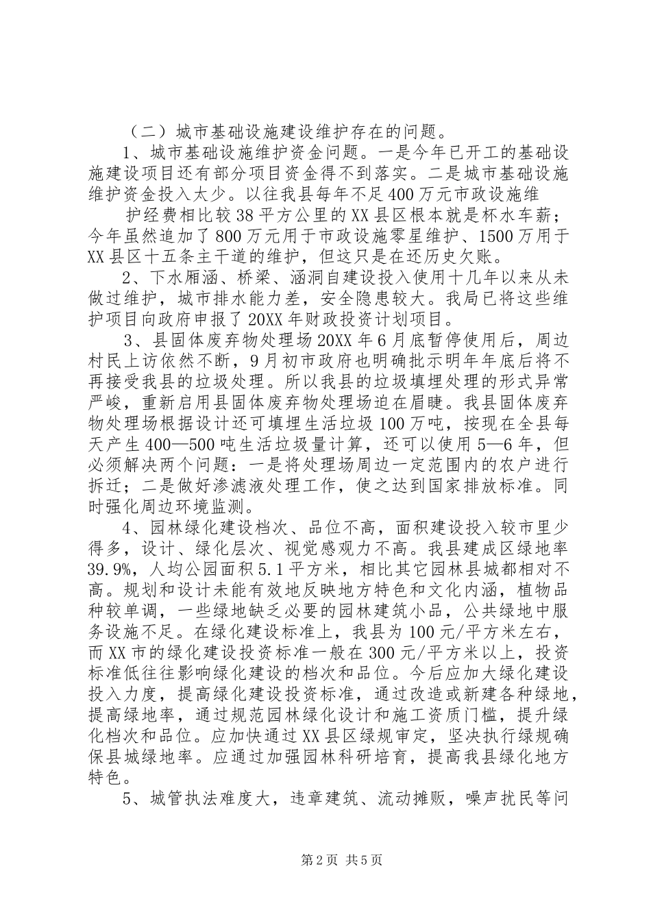 2024年城市水土保持存在的问题及对策_第2页