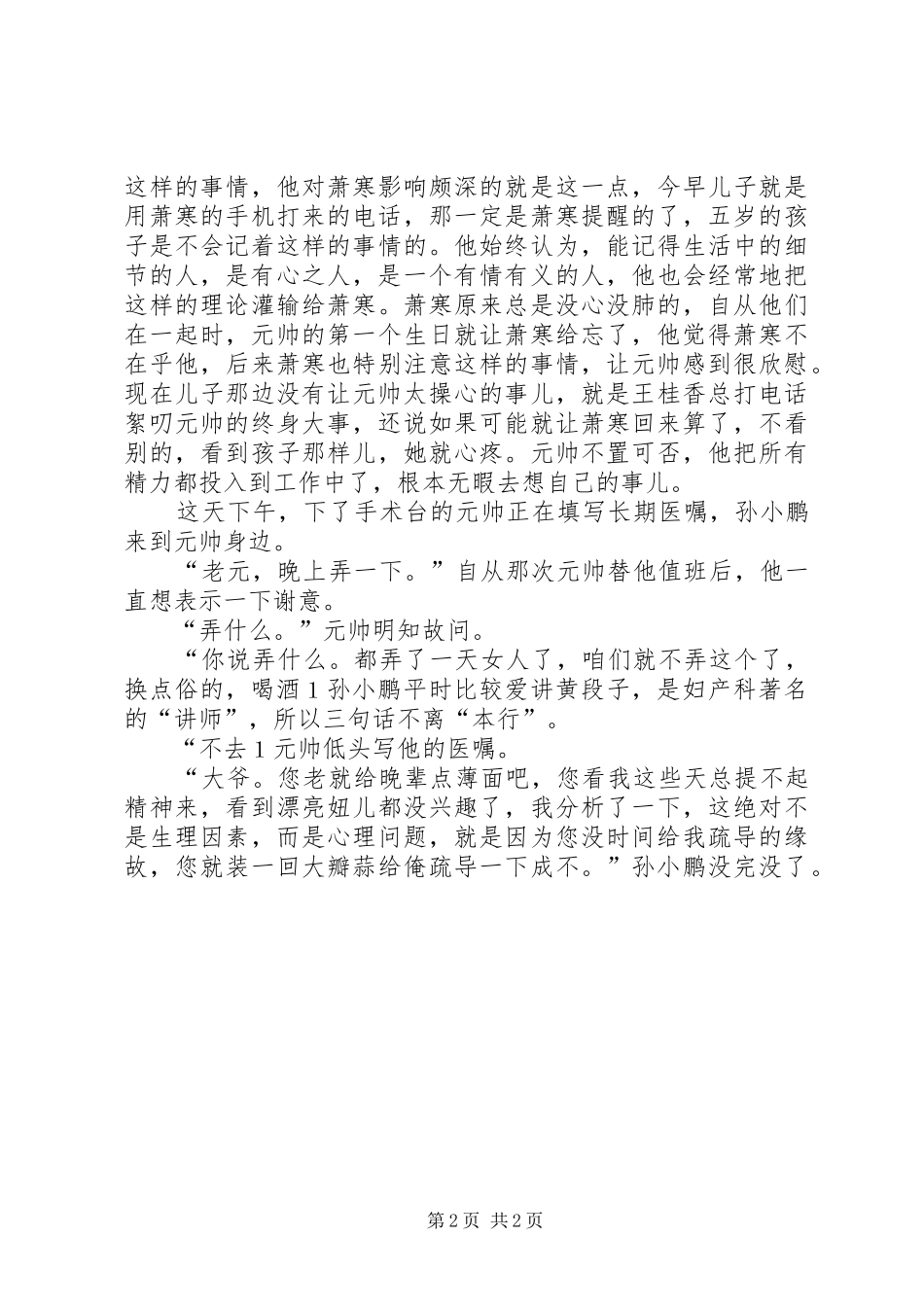 2024年妇产科医生进修鉴定_第2页