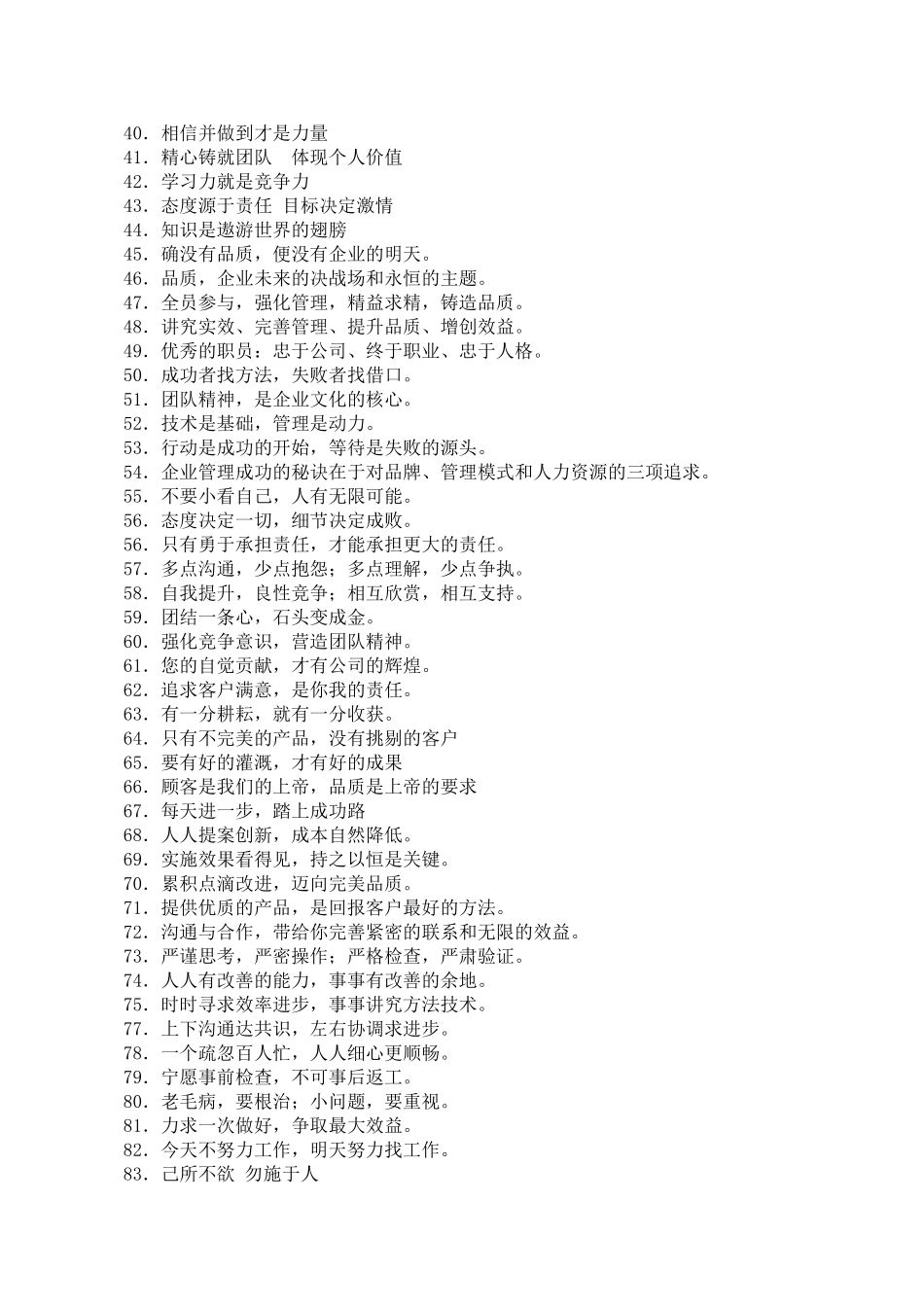 培训常用宣传语_第2页
