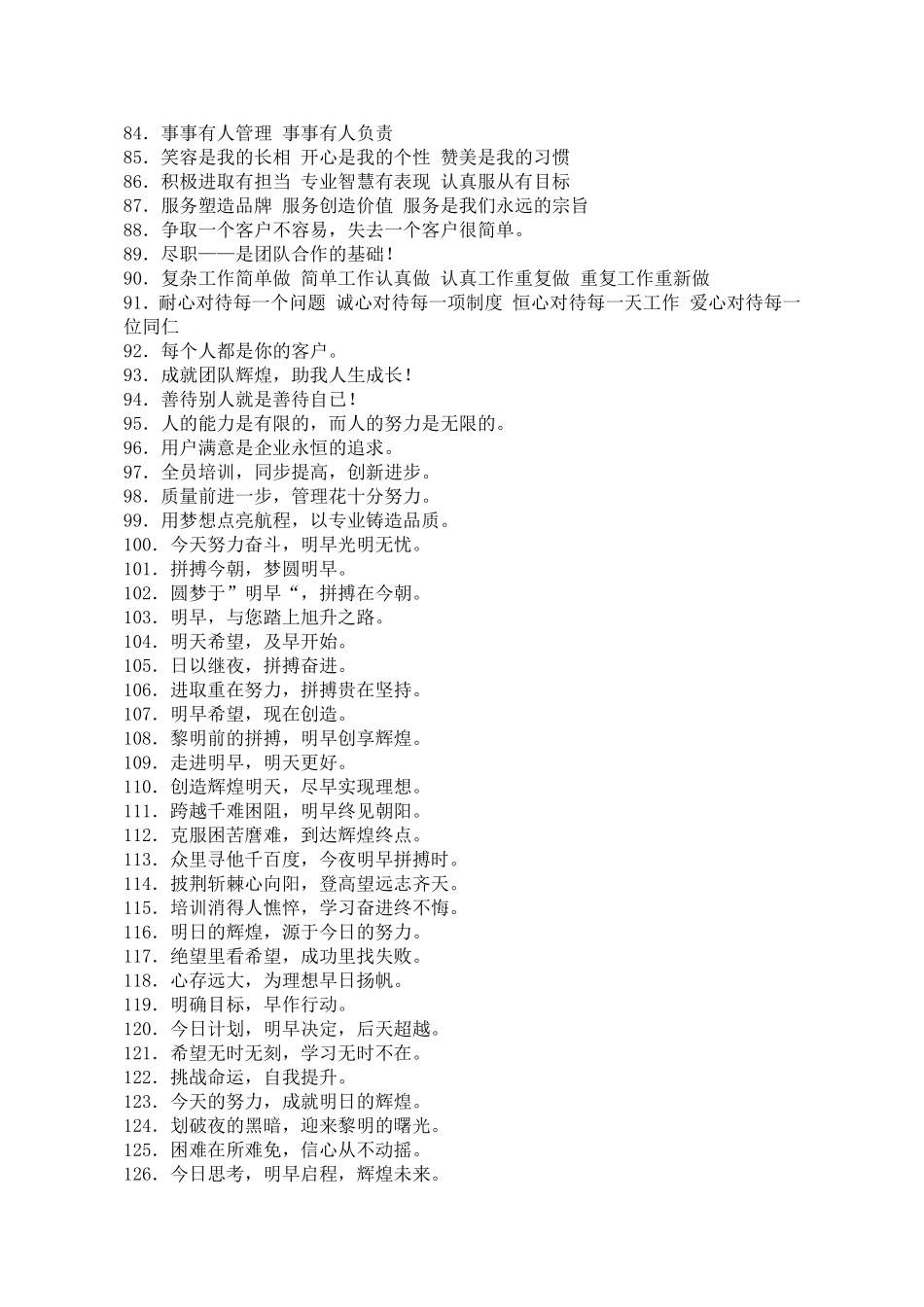 培训常用宣传语_第3页