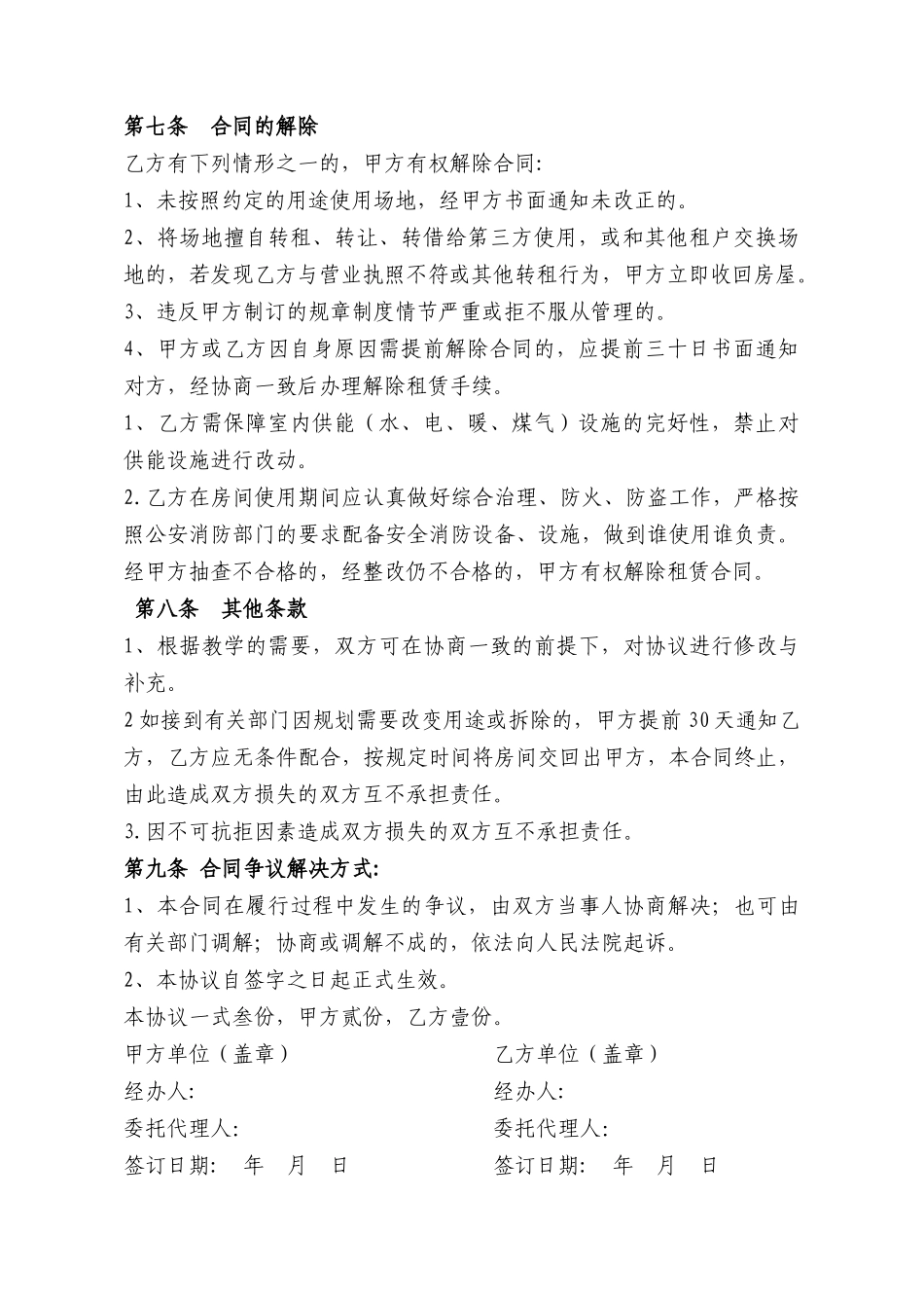 培训场地租赁合同_第2页