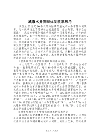 2024年城市水务管理体制改革思考