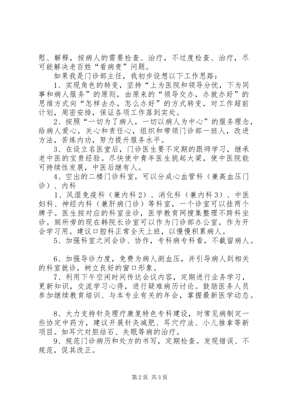 2024年妇产科医生竞聘演讲稿_第2页