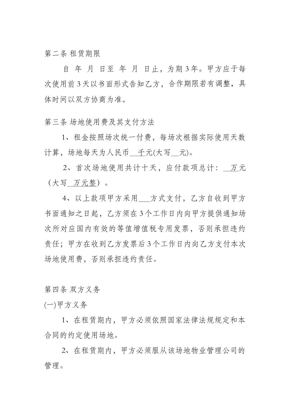 培训场地租赁协议_第2页