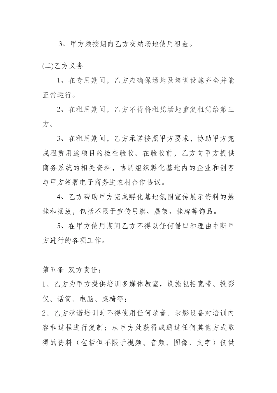 培训场地租赁协议_第3页