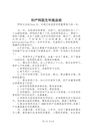 2024年妇产科医生年底总结