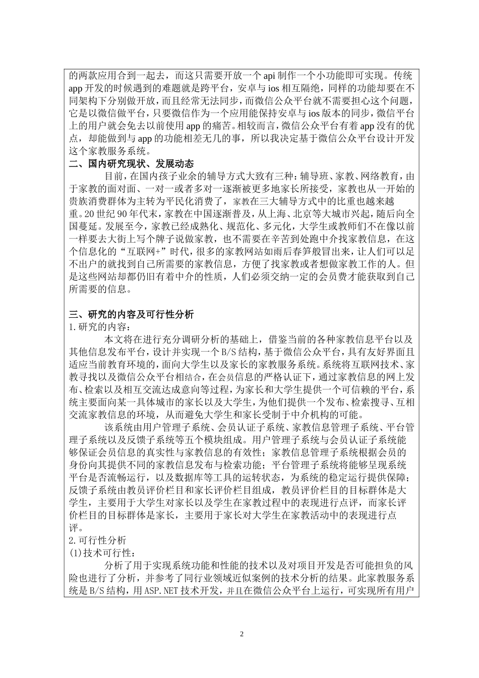 基于微信公众平台的家教服务系统开题报告_第2页
