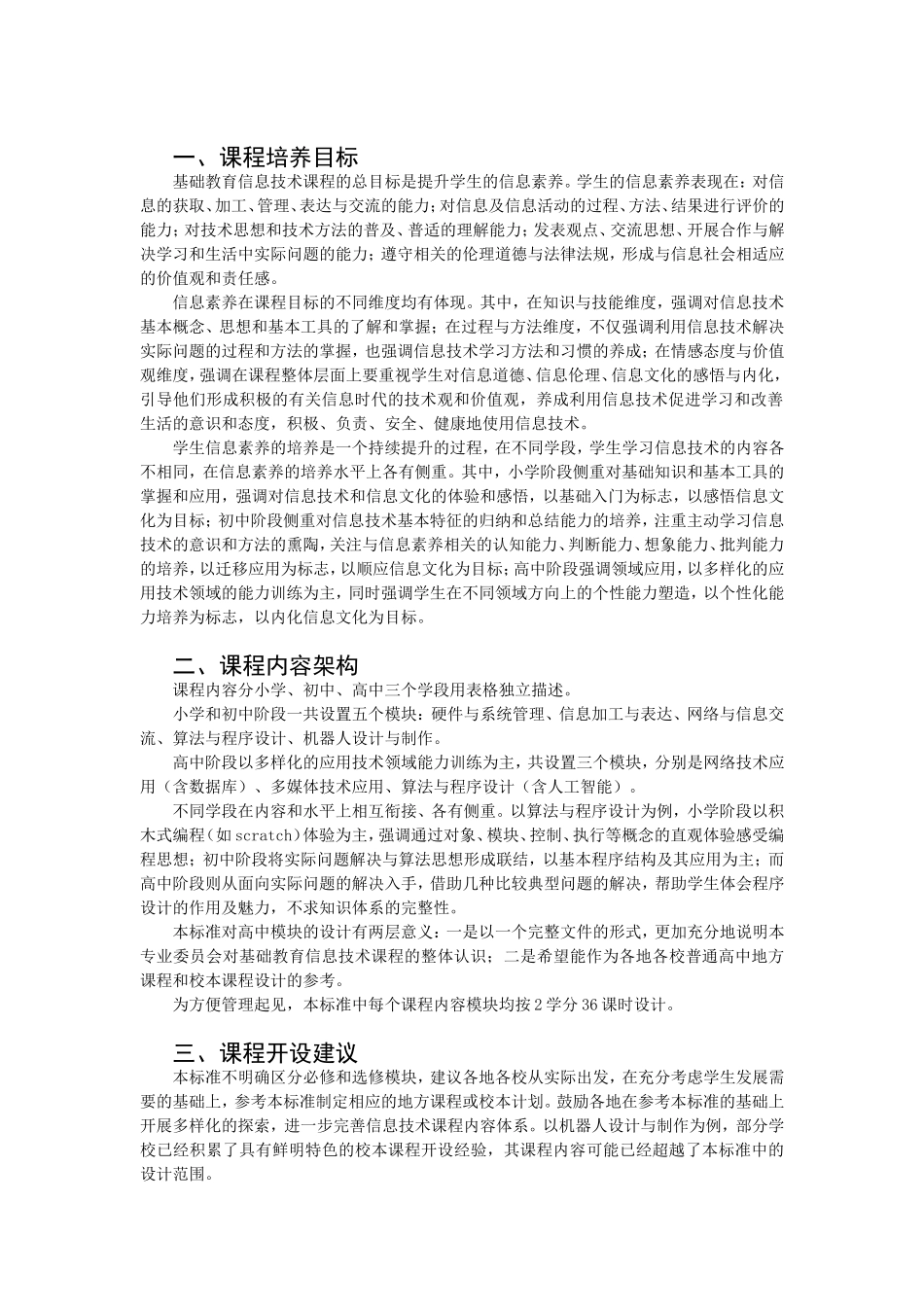 基础教育信息技术课程标准·征求意见稿_第2页