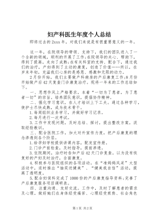 2024年妇产科医生年度个人总结