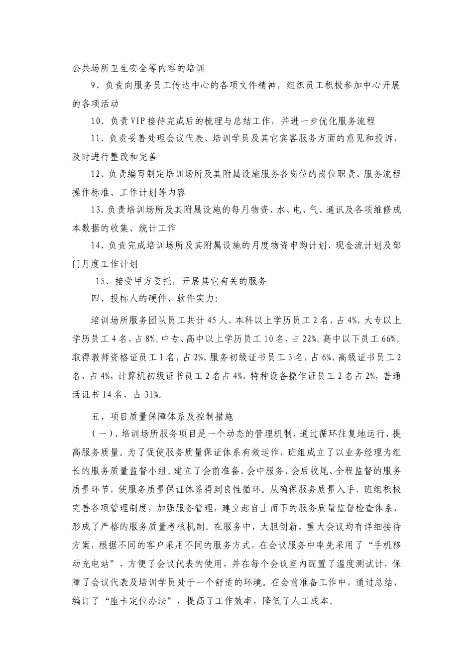 培训场所服务_第3页
