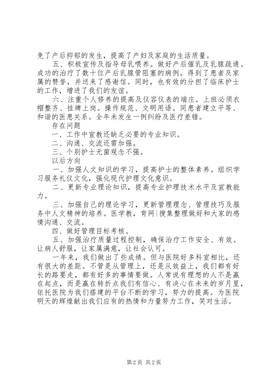 2024年妇产科医生年度工作总结_第2页