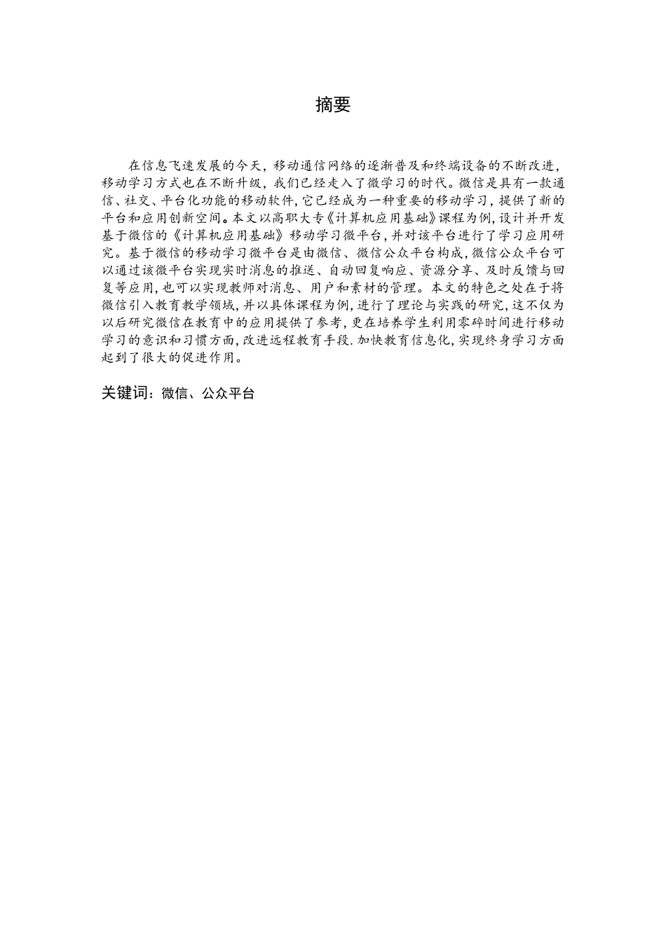 基于微信平台的课程设计_第2页