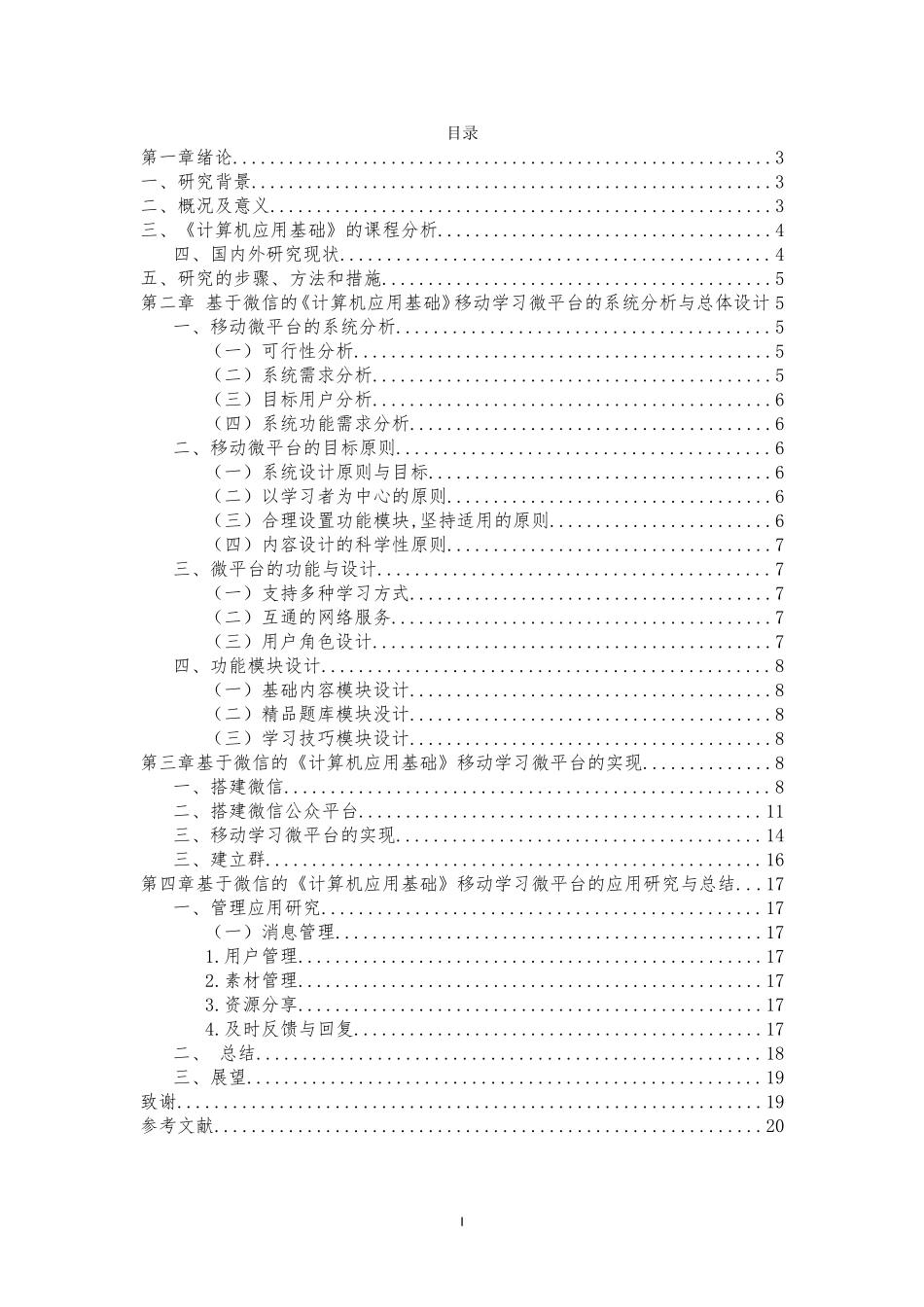 基于微信平台的课程设计_第3页