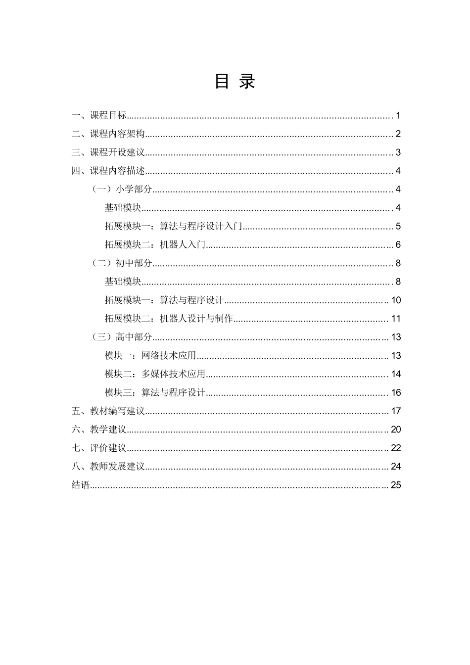 基础教育信息技术课程标准2012版_第2页