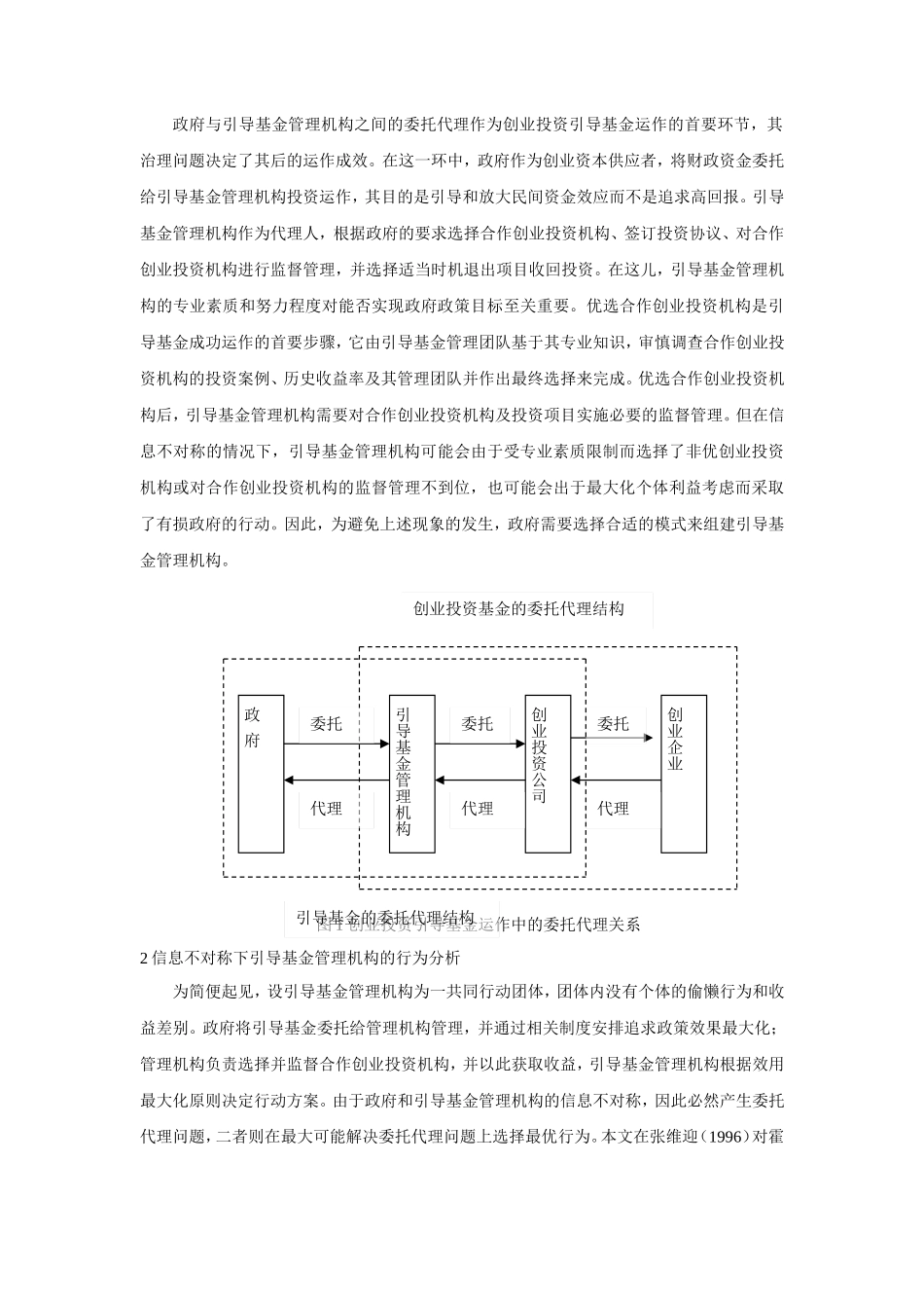 基于委托代理下创业投资引导基金的管理模式研究_第2页