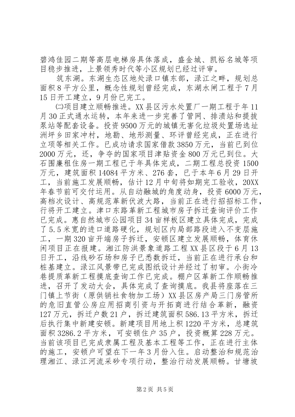 2024年城市提质情况汇报材料_第2页