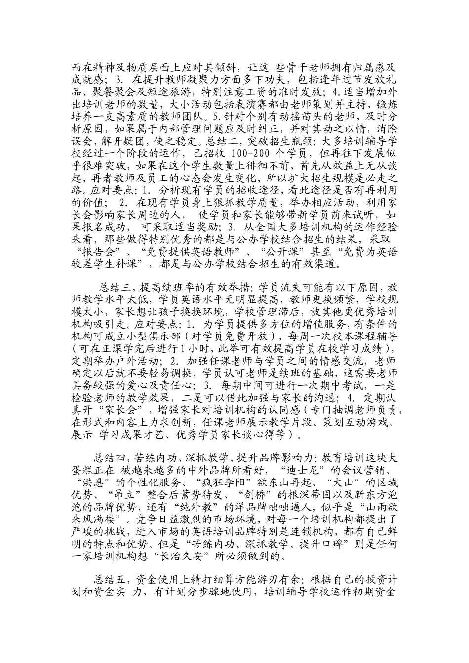 培训初期计划_第3页