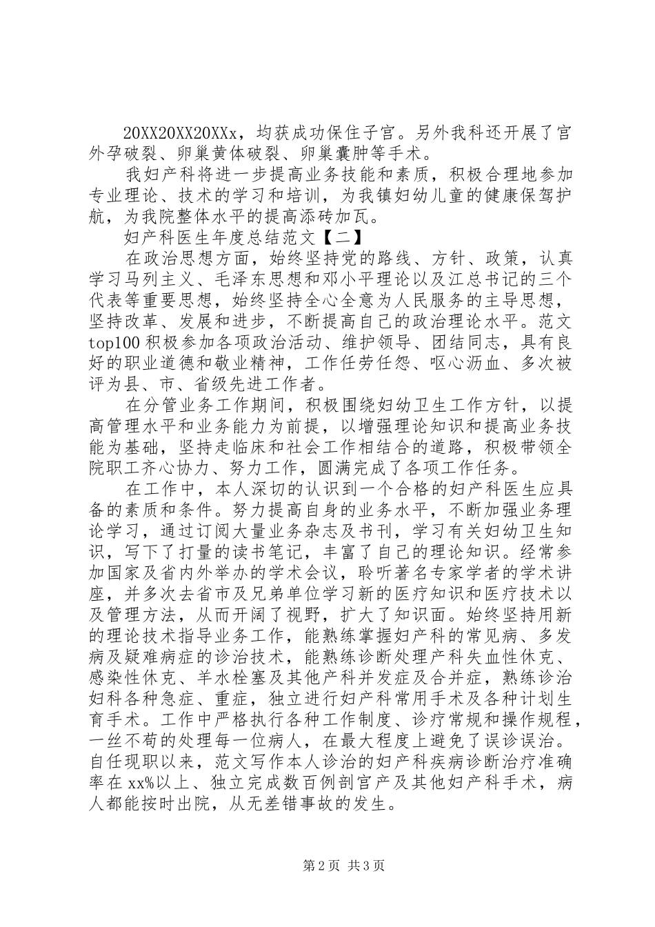2024年妇产科医生年度总结两篇_第2页