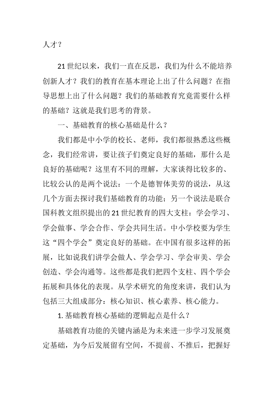 基础教育需要什么样的核心基础_第2页