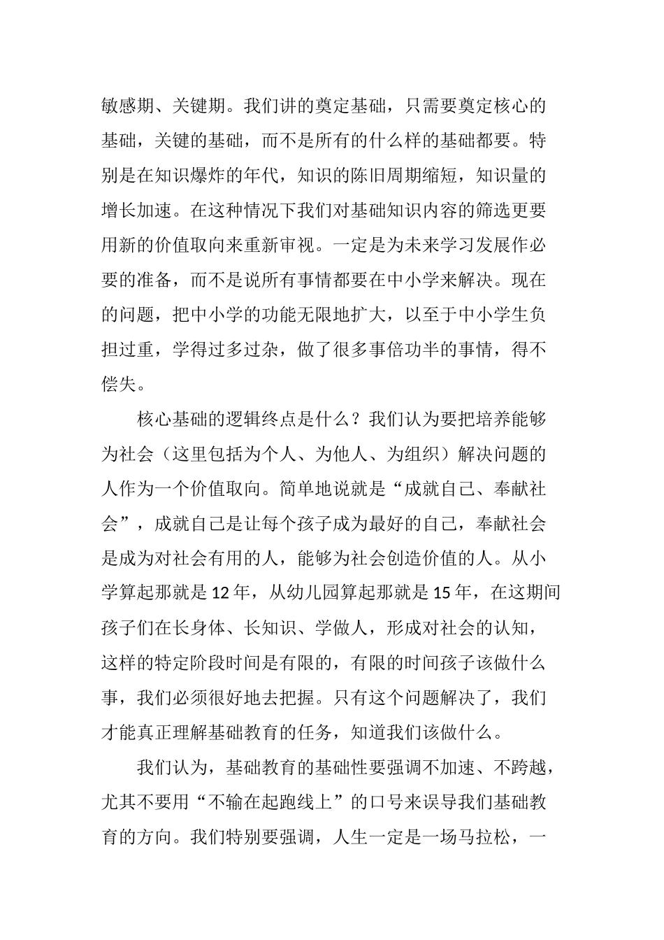 基础教育需要什么样的核心基础_第3页