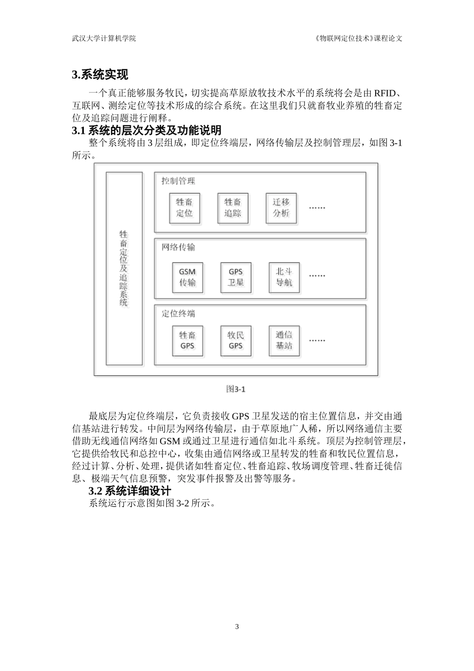 基于卫星定位的畜牧养殖的牲畜定位及位置服务-2_第3页