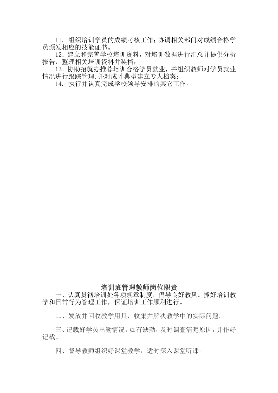 培训处工作职责_第3页