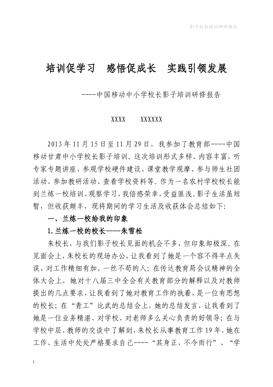 培训促学习-感悟促成长-实践引领发展.影子校长培训研修报告_第2页