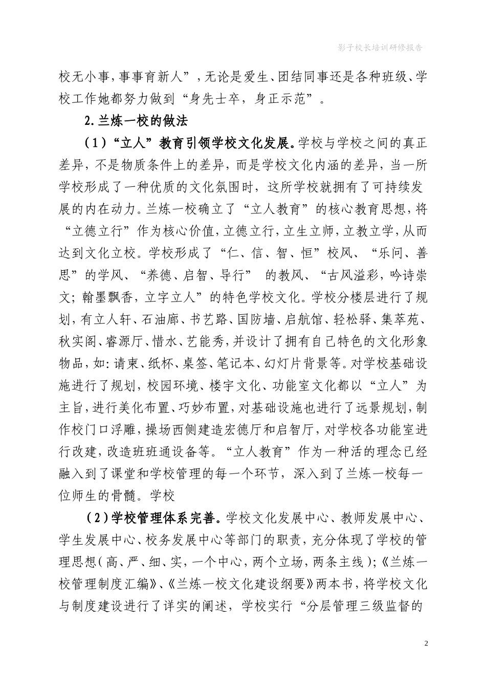 培训促学习-感悟促成长-实践引领发展.影子校长培训研修报告_第3页