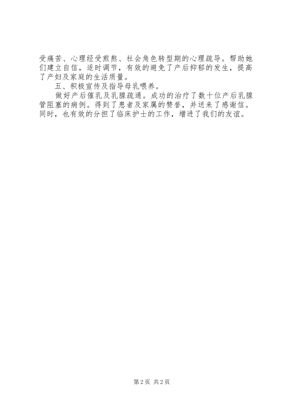 2024年妇产科医生年终工作总结范文_第2页