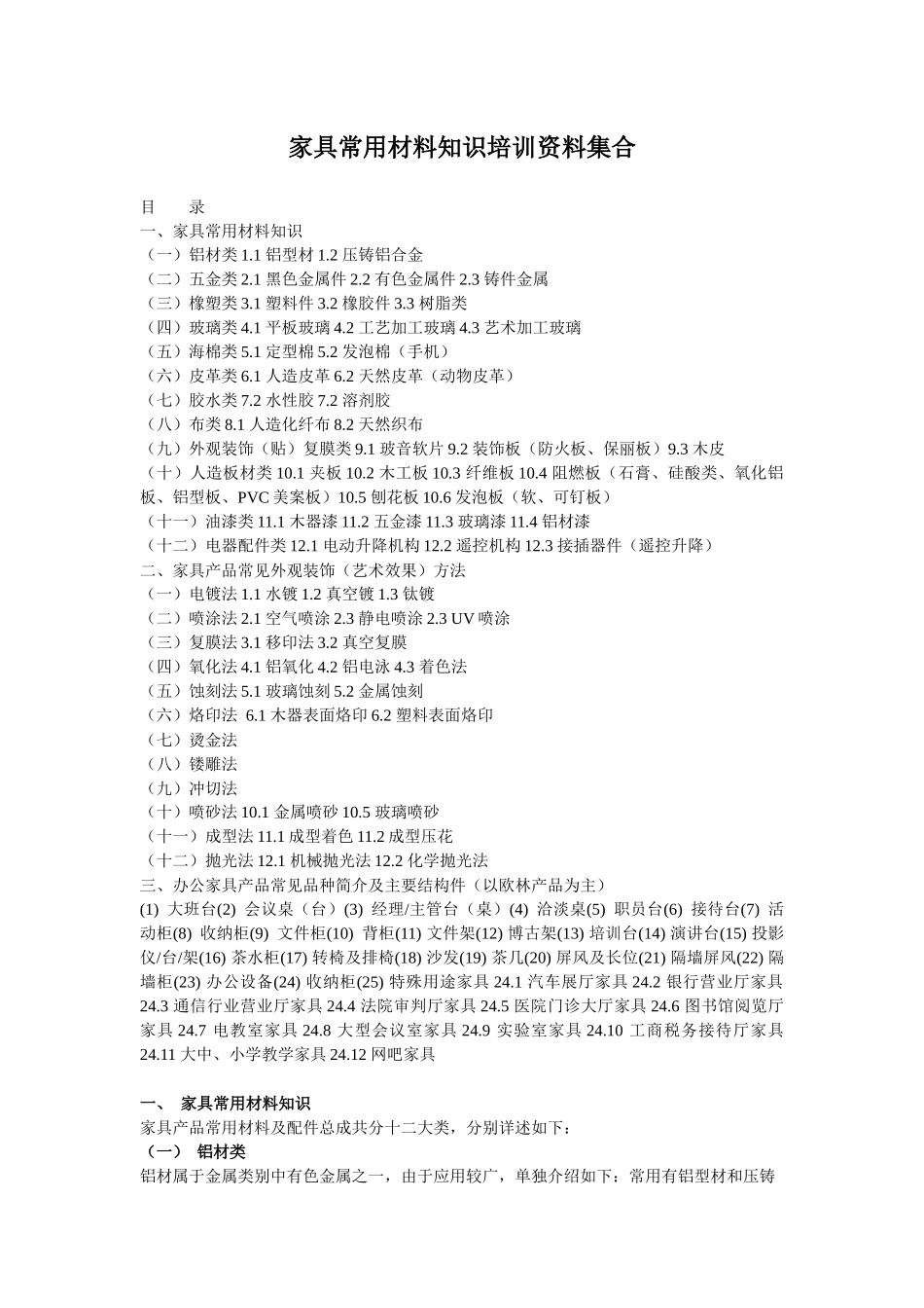 培训大全【办公家具】_第1页