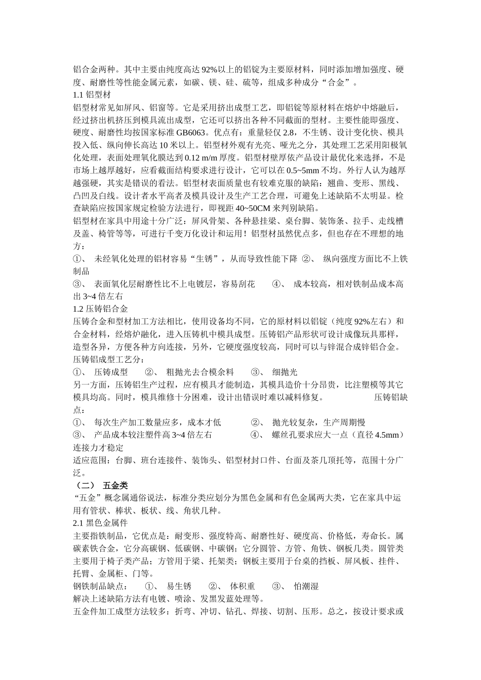 培训大全【办公家具】_第2页