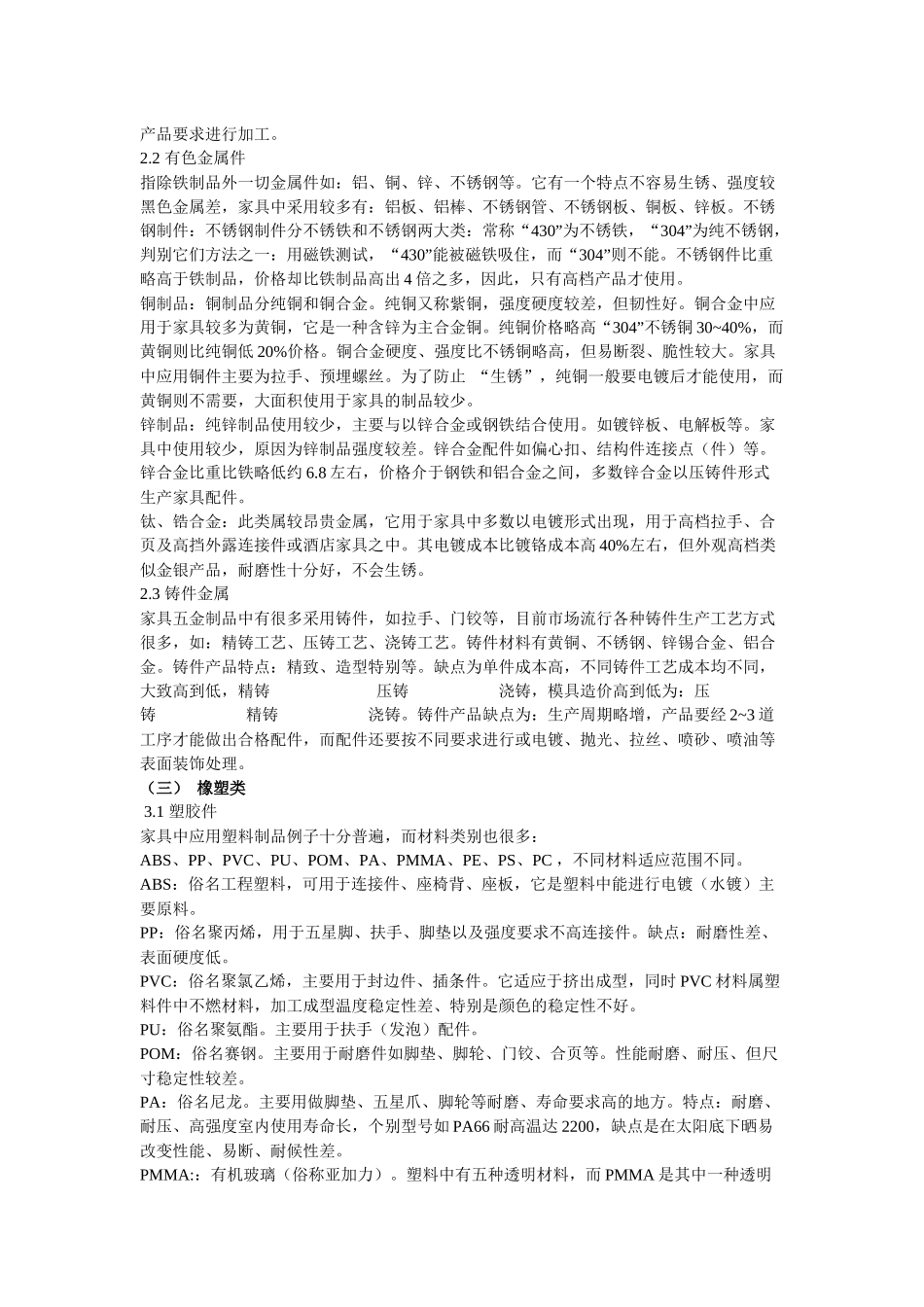 培训大全【办公家具】_第3页
