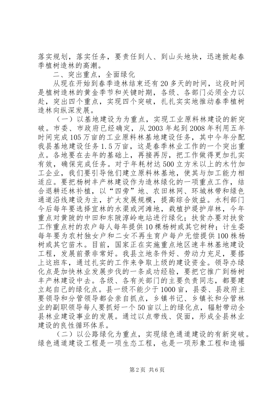 2024年在全县春季植树造林工作动员大会上的讲_第2页