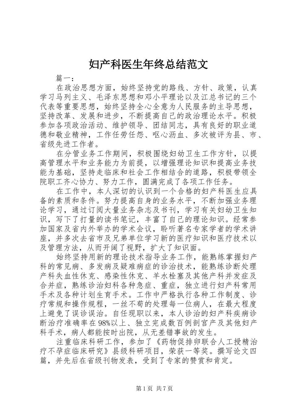 2024年妇产科医生年终总结范文_第1页