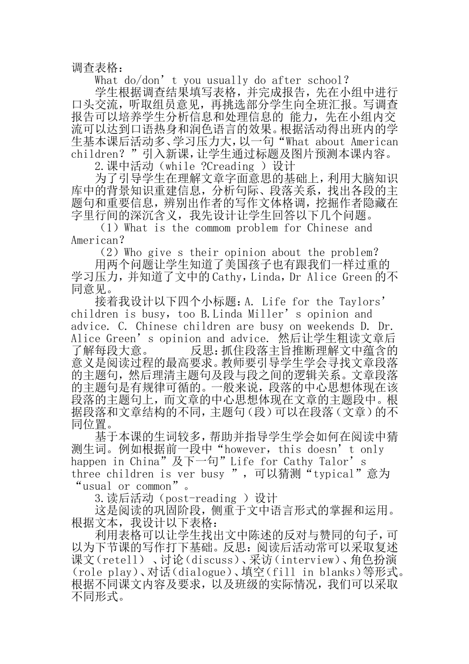 基于文本深度解读的初中英语阅读课的教学设计-最新文档_第3页