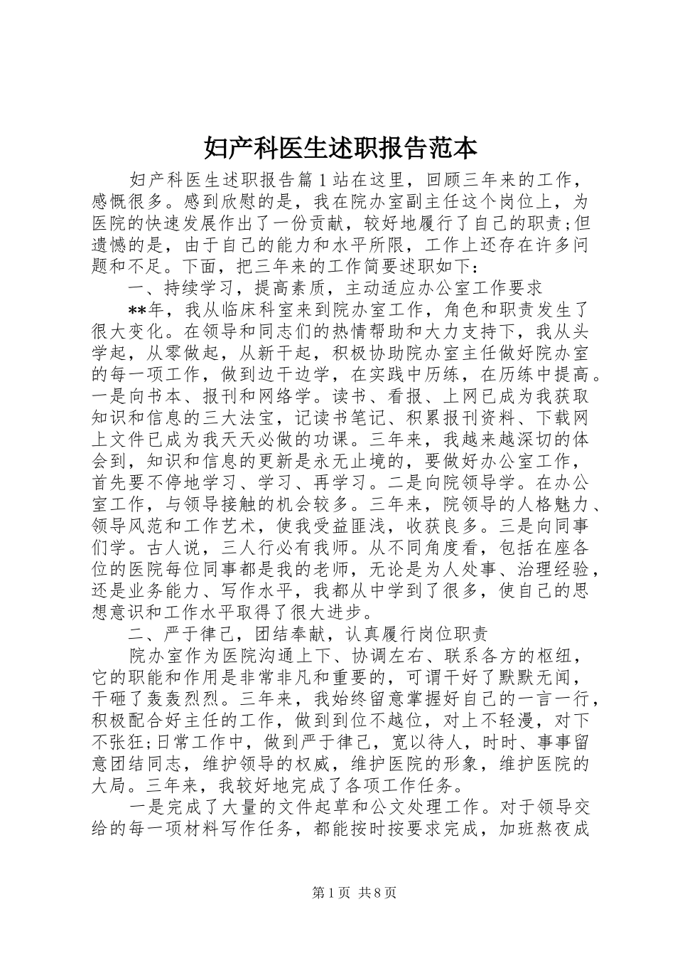 2024年妇产科医生述职报告范本_第1页