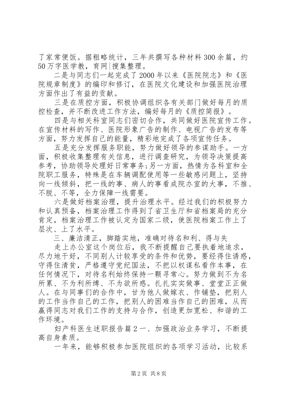 2024年妇产科医生述职报告范本_第2页
