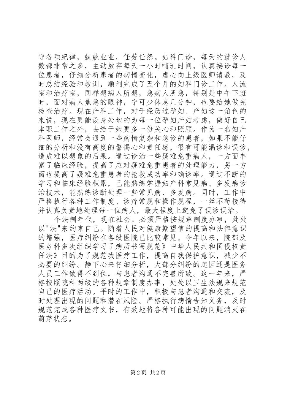 2024年妇产科医生述职述廉报告_第2页