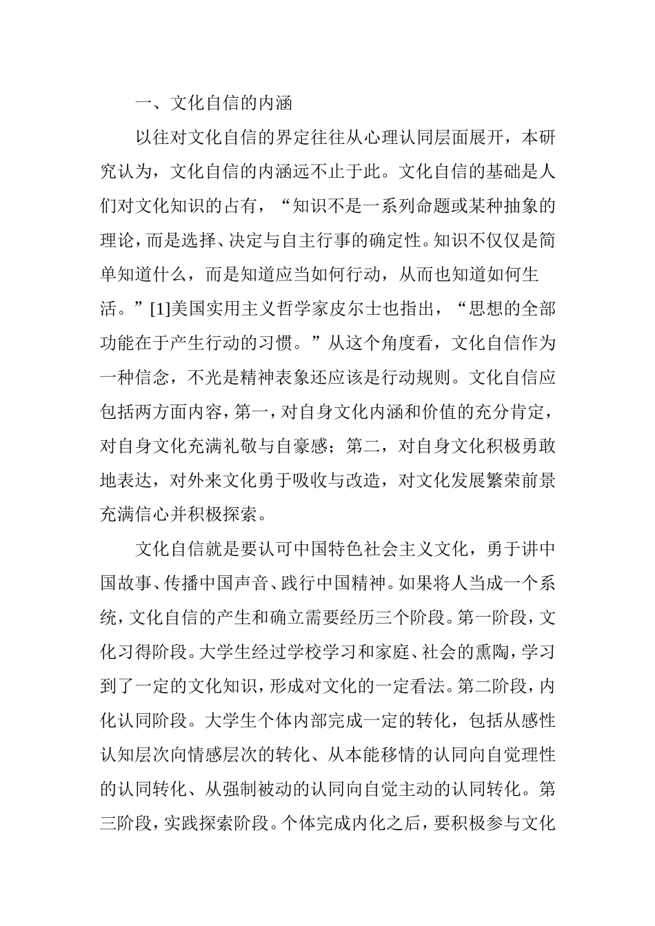 基于文化自信视角下的大学生红色文化教育研究_第2页