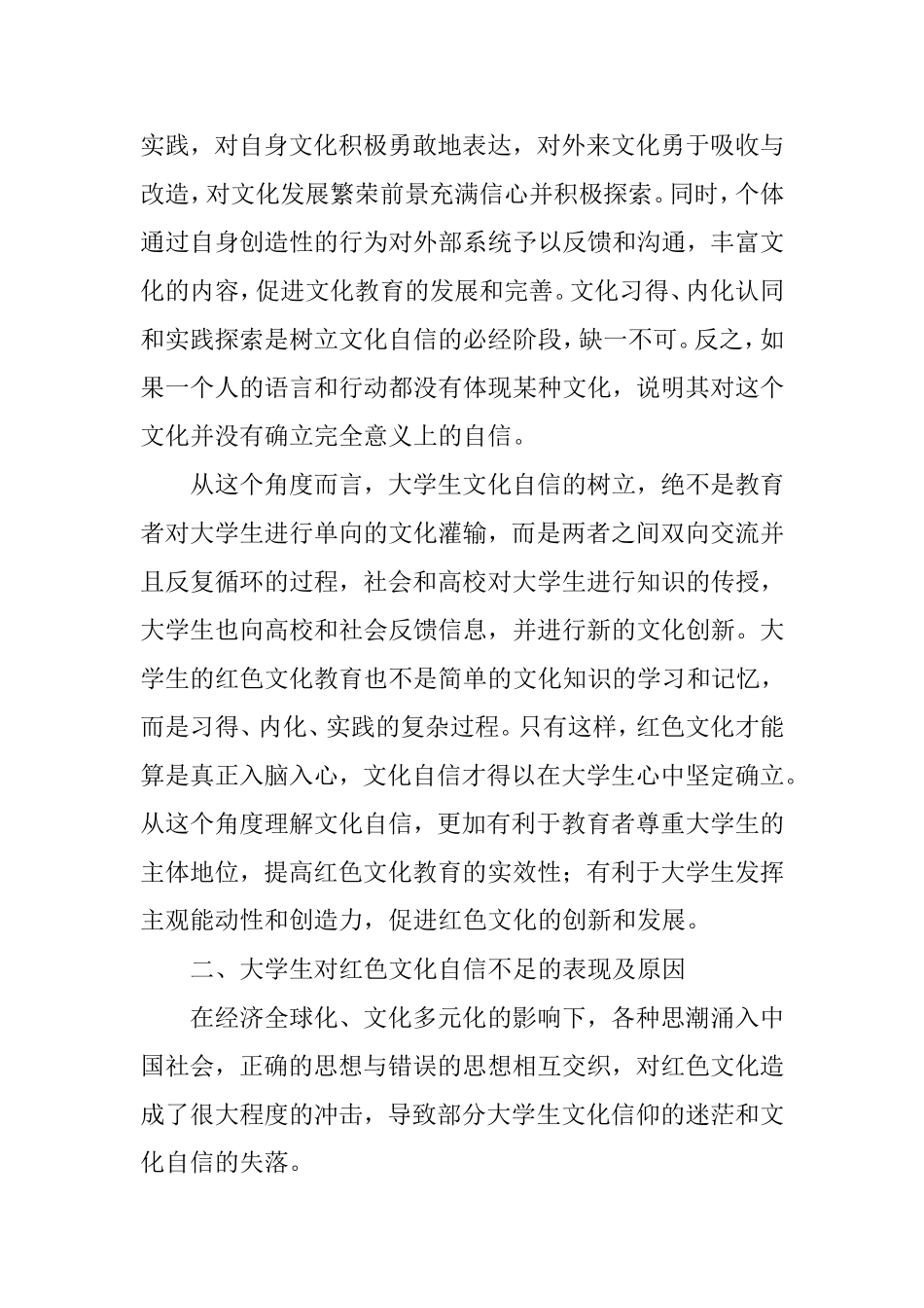 基于文化自信视角下的大学生红色文化教育研究_第3页