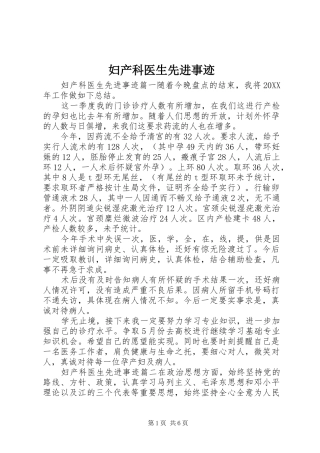 2024年妇产科医生先进事迹