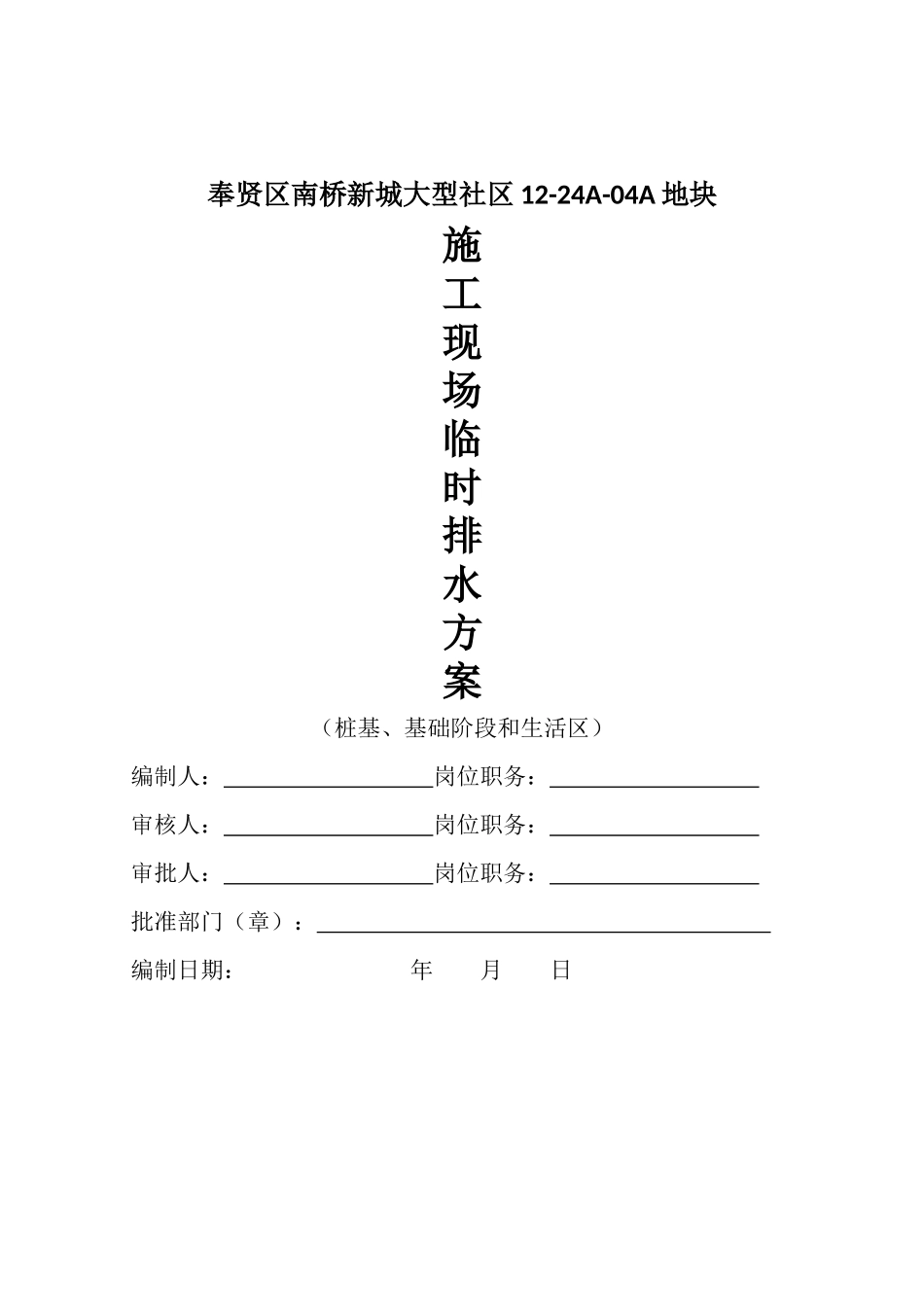 基础阶段排水方案(1)_第1页