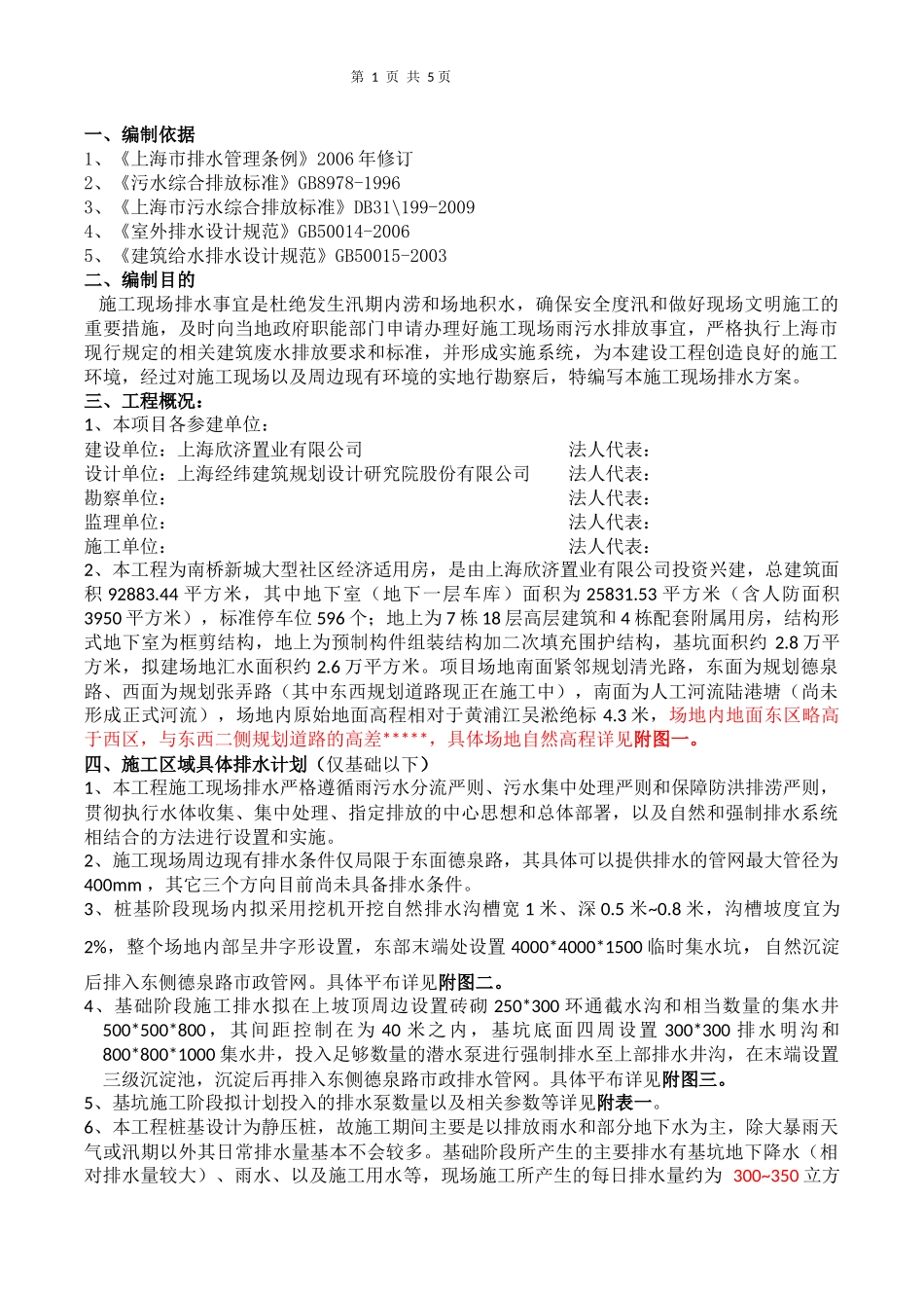 基础阶段排水方案(1)_第2页