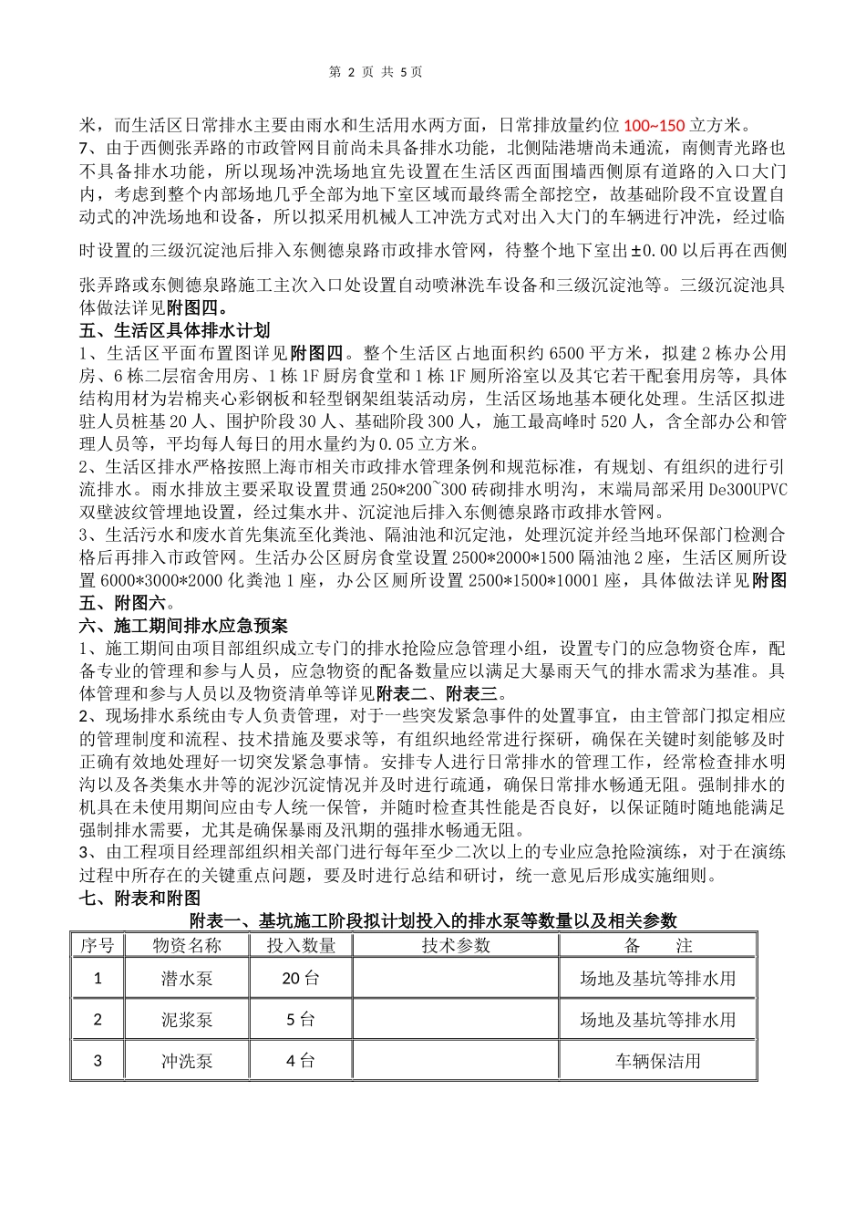 基础阶段排水方案(1)_第3页