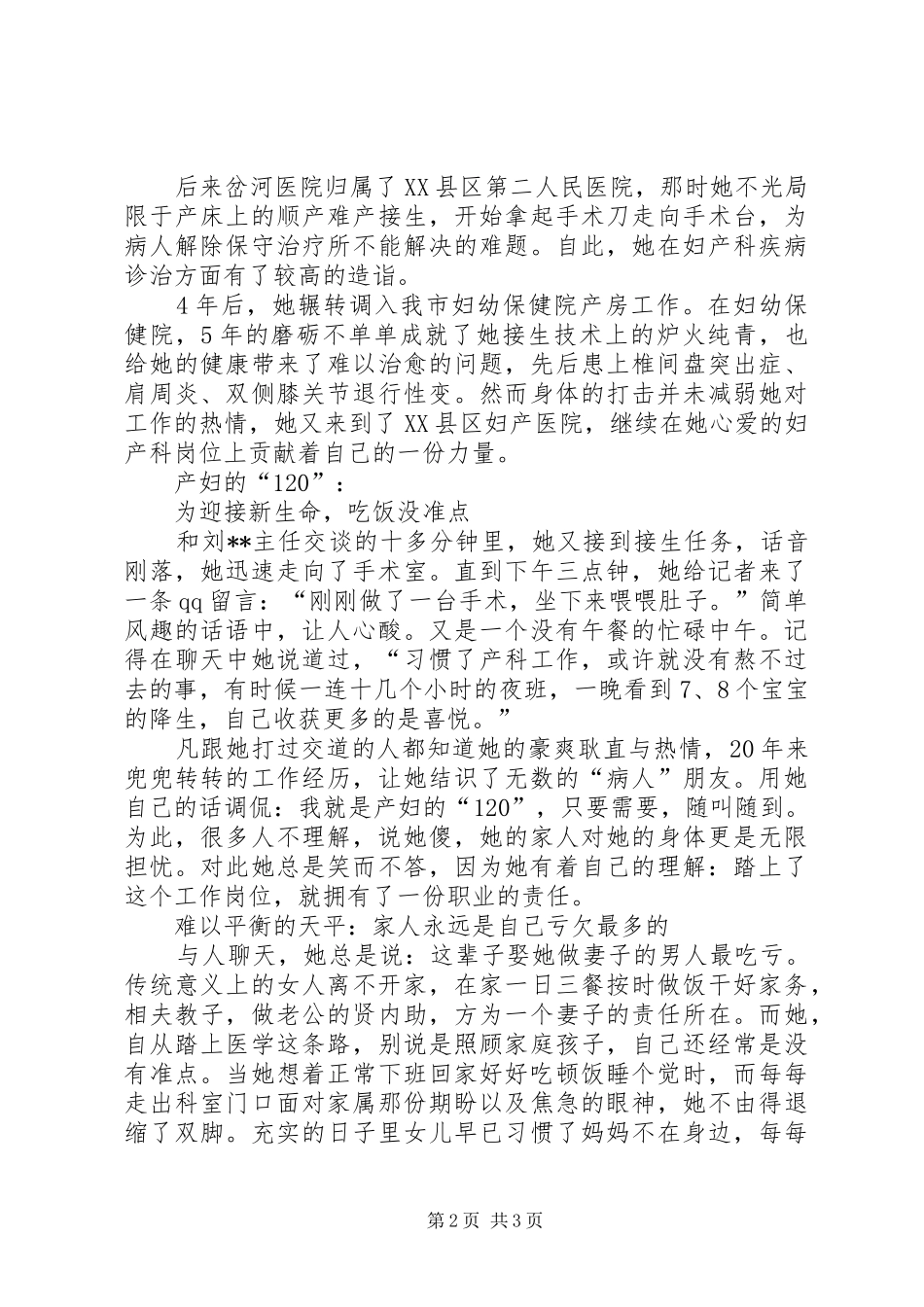 2024年妇产科医生先进事迹材料_第2页